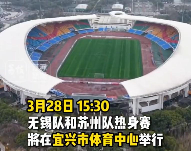 开云官网-苏媒：苏州队与无锡队将于3月28日在宜兴市体育中心踢热身赛